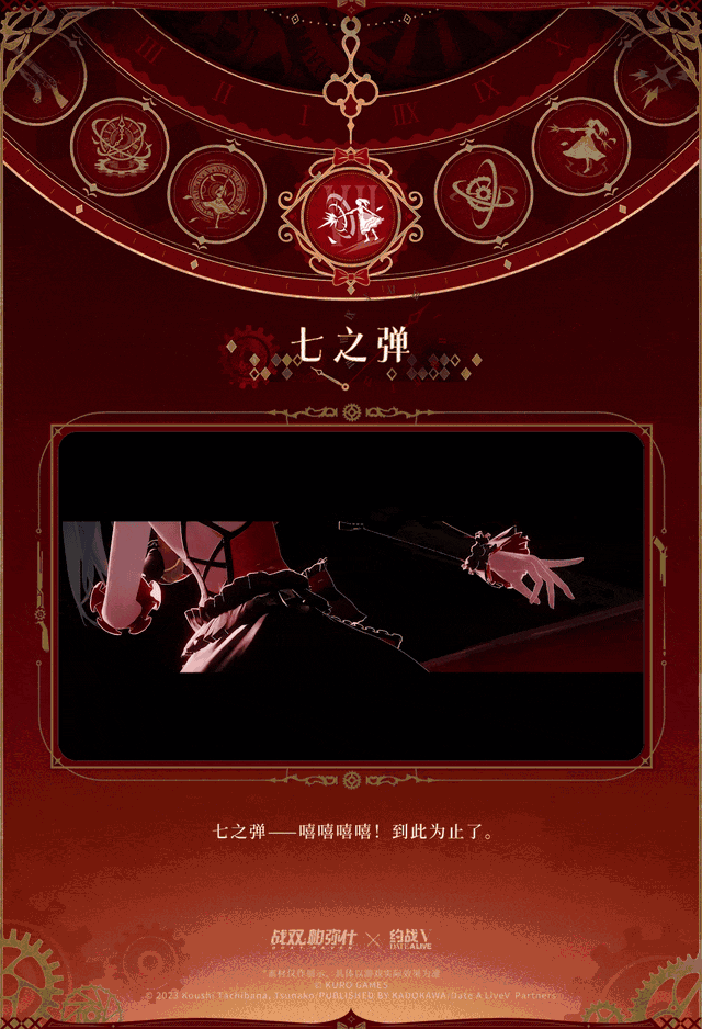 暗系大C?狂三全曝光!战双联动 8