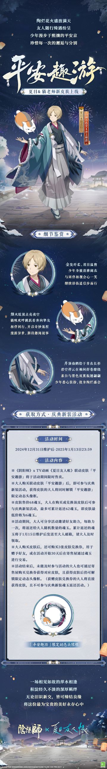 ☆夏目&猫老师皮肤情报☆