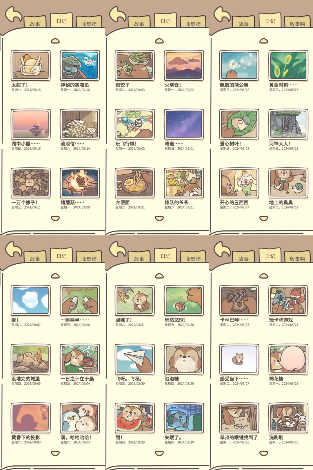 151篇日记详情(持续更新) 3