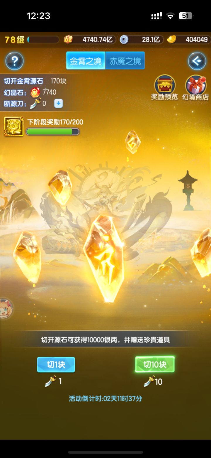 切了一半 等下期是直接一星琉璃和0金吗截图