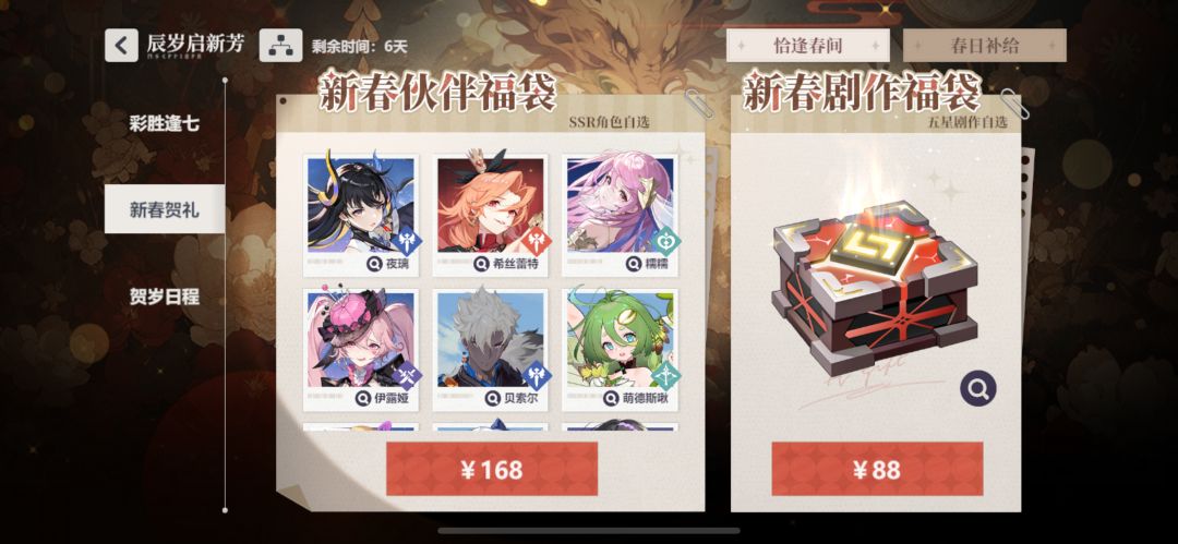 直接卖全角色包括限定可还行，有没有憋不住剁手的截图