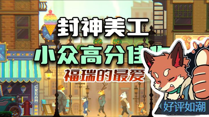 迷雾侦探原班杀疯！《水银疗养院》福瑞解谜，美术绝+解谜友好～截图
