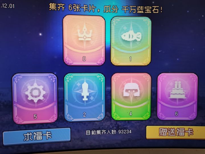 换张皇冠卡截图