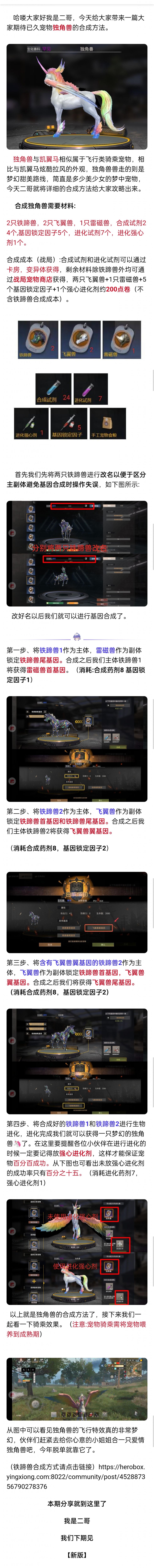 【宠物合成】独角兽截图