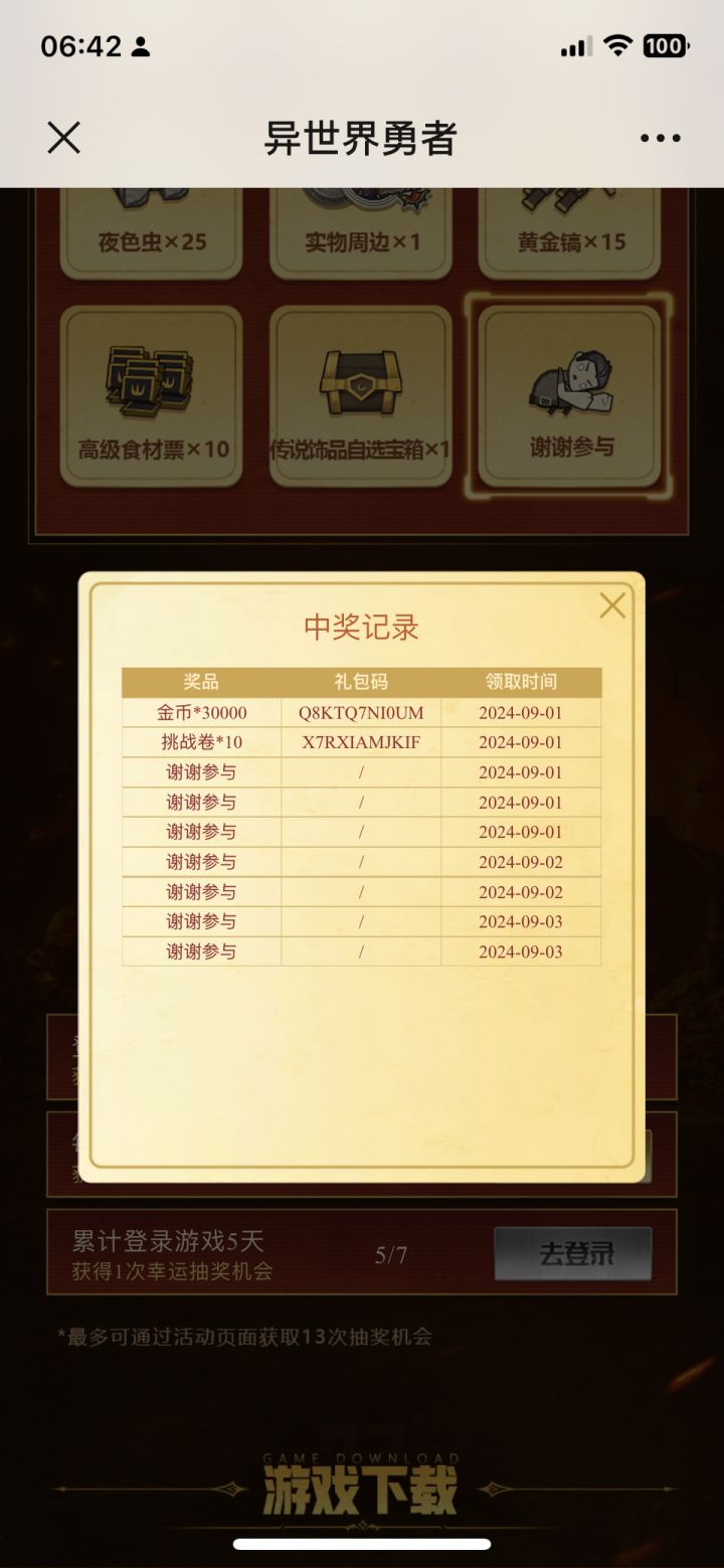 这抽奖是不是太抽象了啊截图