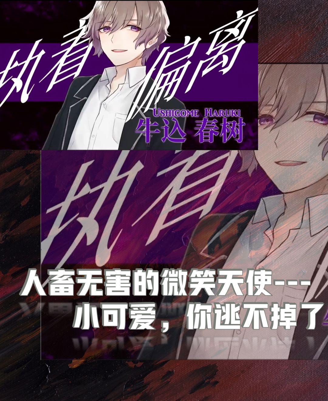 全员💀癫公💀的恐怖乙游---致命至爱❗❗ 3