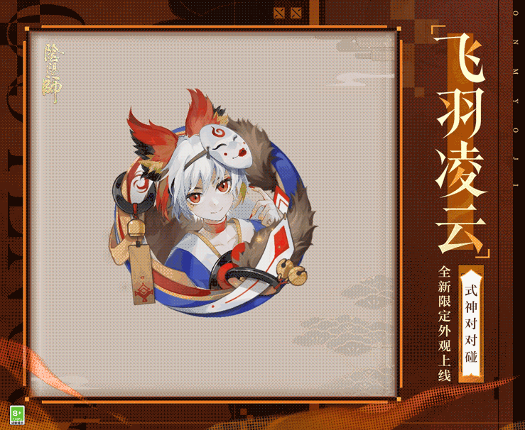 ☆「式神对对碰」活动10月28日开启☆ 8