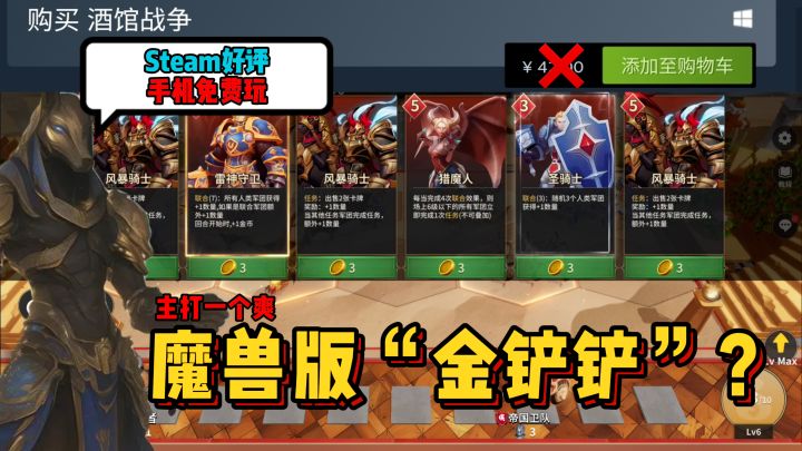 酒馆战争:Steam42,手机免费玩,又爽又新的魔兽版“金铲铲”!截图