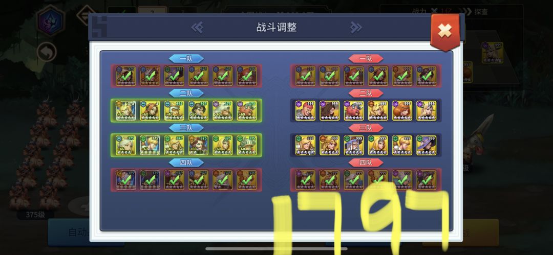 洞房侠-远征1600-1799最终阵容。 2