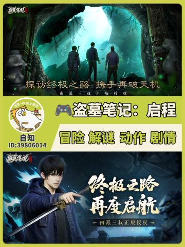 盗墓笔记手游9月19日「入局测试」开启❗️