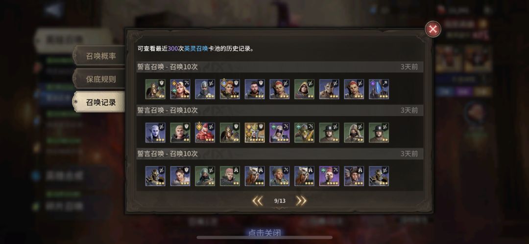 记录本次抽卡 5