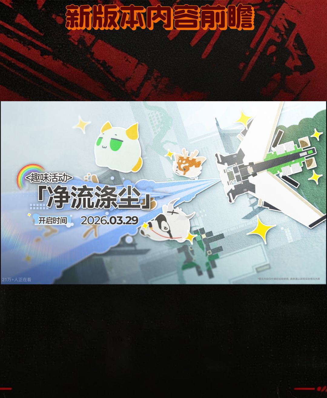 新潮起故渊落版本前瞻汇总 6