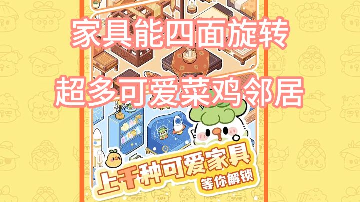 超可爱画风,治愈系建造!【菜鸡梦想家】截图