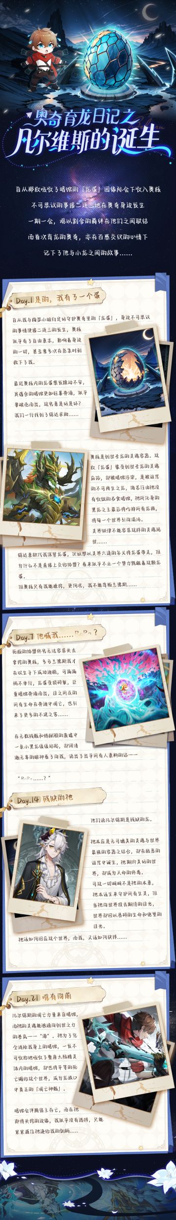 奥奇育龙日记|凡尔维斯的诞生