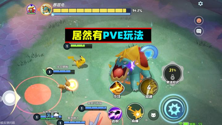 宝可梦大集结:居然还有PVE玩法?截图