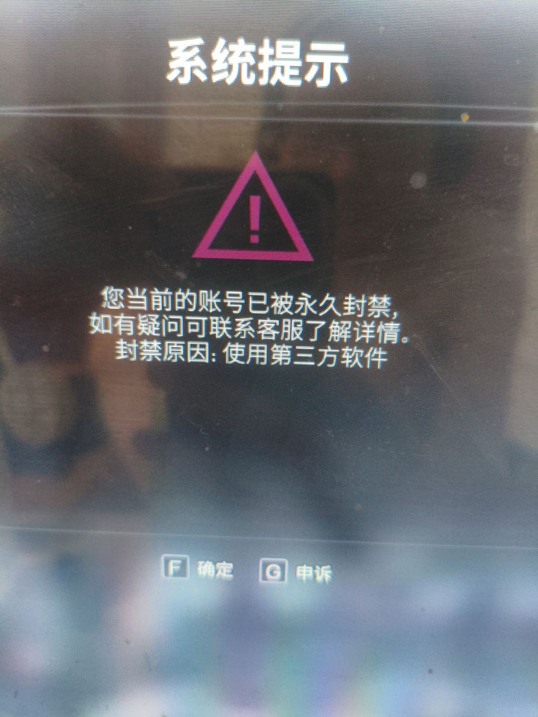被封号了 1