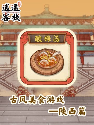 【美食图鉴】酸梅汤