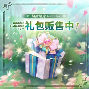 ⦿ 期间限定礼包【韶光礼盒】
上架时间(GMT+8)：
2025.7.23 12:00~2025.8.6 12:00
开启后可获得：
起源魂石x15、精炼记忆石x120、收藏家的拼图x1500
※购买后将由信件领取，仅能购买 1 次