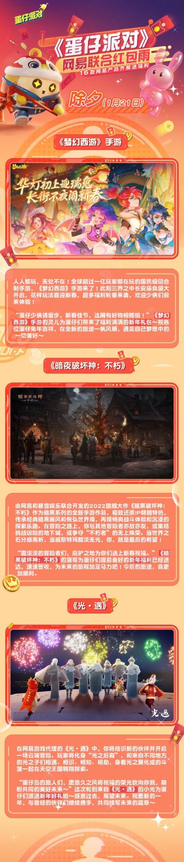 除夕红包雨预告！三款网易游戏联合送福利~