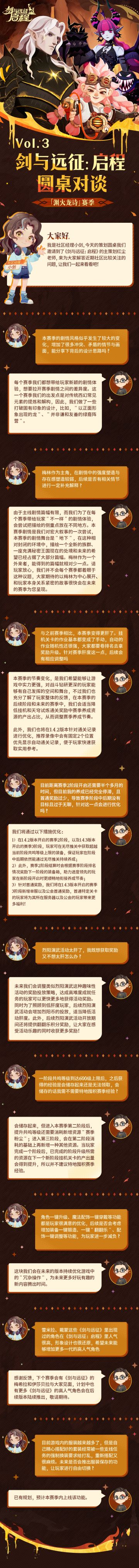 「渊火龙诗」赛季丨《剑与远征：启程》圆桌对谈（第三期）