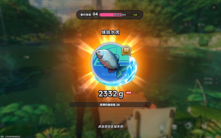 钓到绿色传说了截图