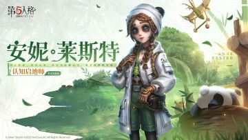 不止竹香，更有心光，从行为读懂心声，用丰容唤醒本能。 全新熊猫系列时装【奇珍时装】玩具商-认知启迪师将于7月24日和访客们见面~ #第五人格庄园纳凉夜 #第五人格熊猫系列 #第五人格