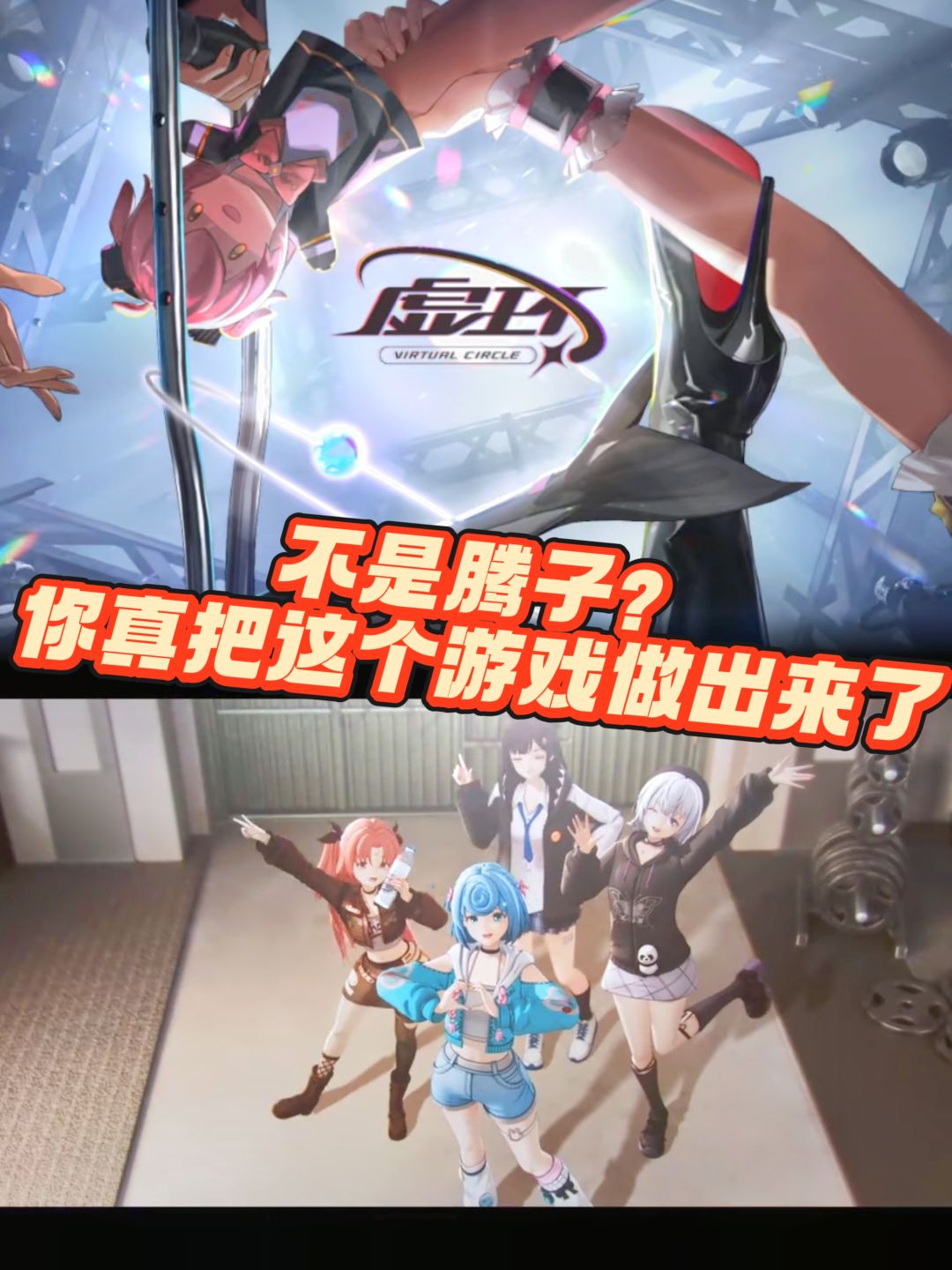 全球首款虚拟主播二游虚环,腾子真做出来了 1
