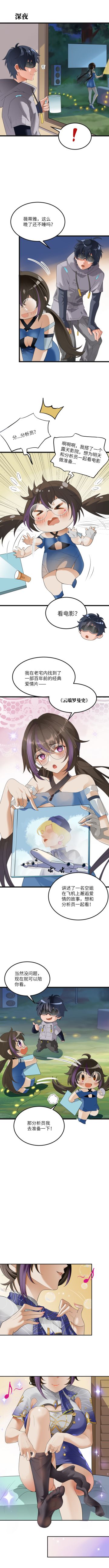 「《喜欢分析员的家伙太多了》第八期 (下）」