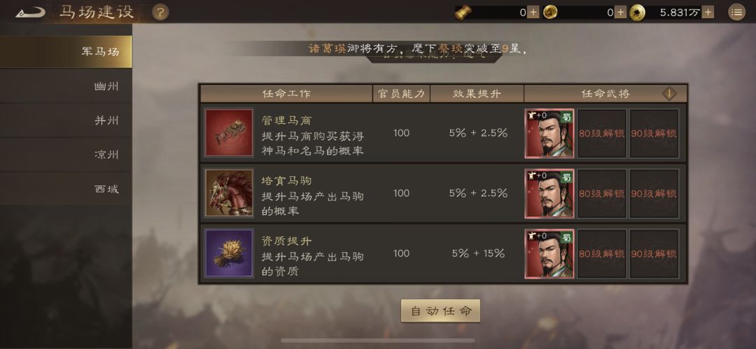 马场小技巧 2