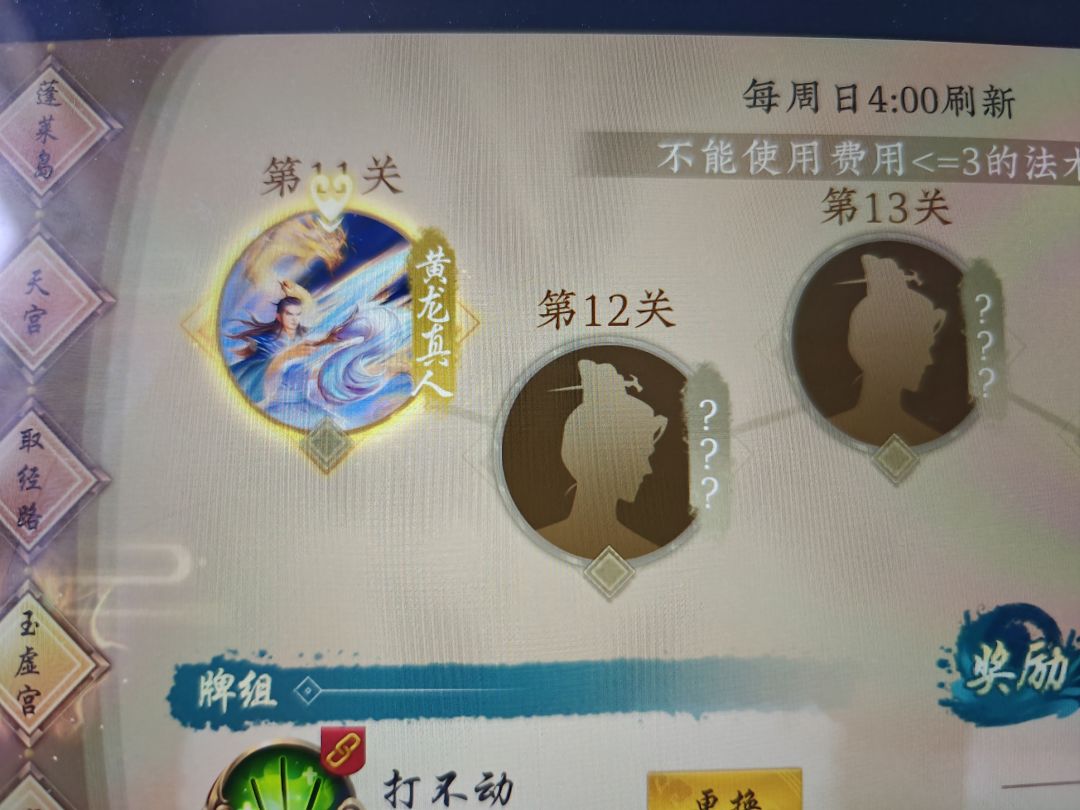 玉虚宫禁三费法术的黄龙真人怎么打? 1