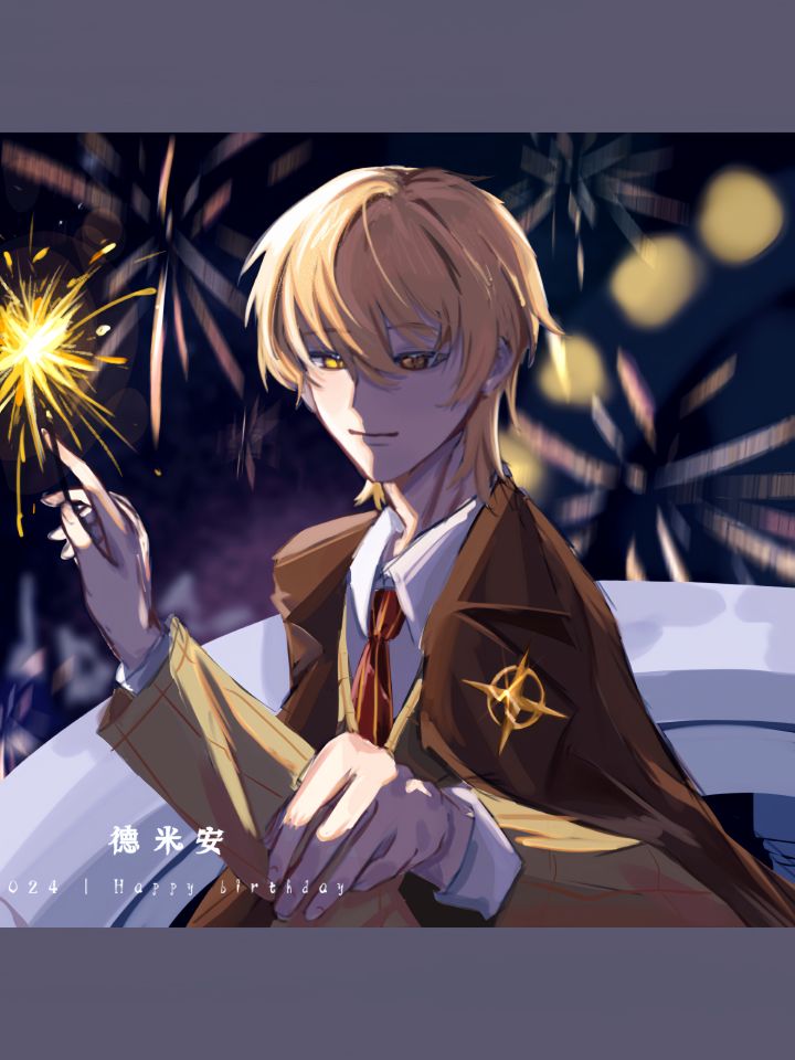 生日快乐！德米安！截图
