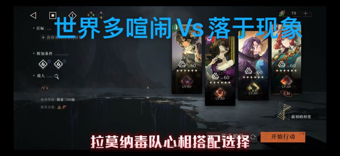 重返未来1999-拉莫纳毒队心相搭配对比截图