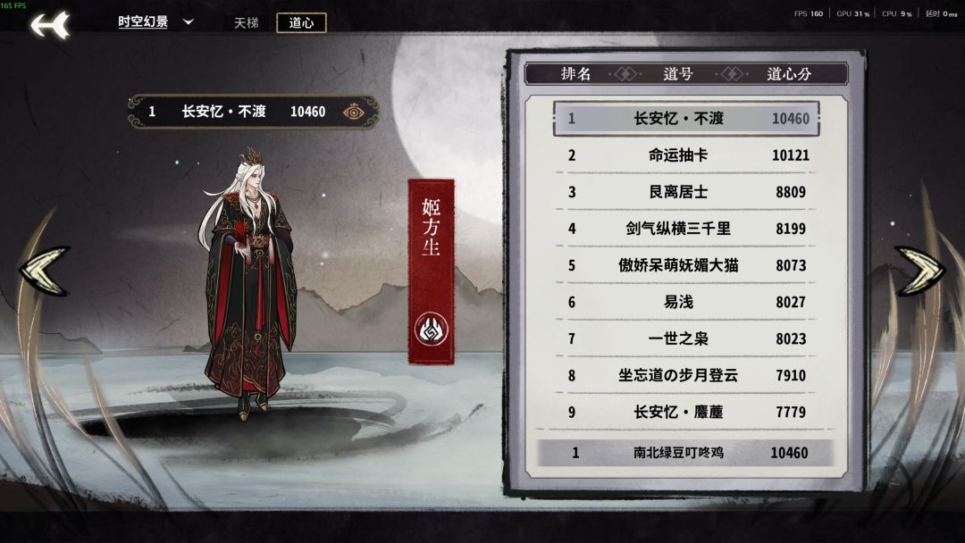 【天机刻印攻略】姬方生从入门到入土截图