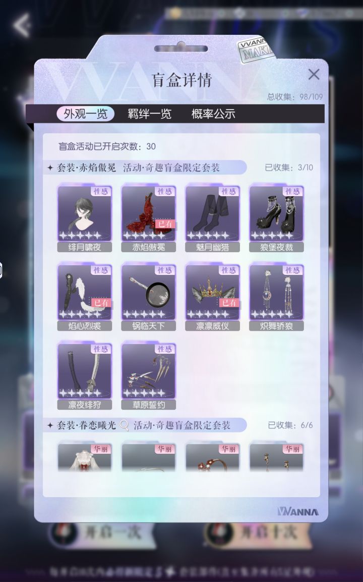 红太狼盲盒记录截图