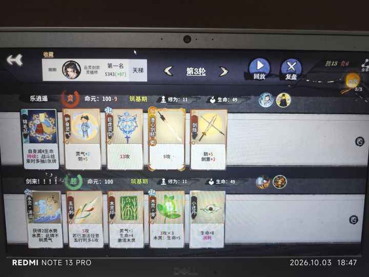 最爽的一局，第三轮开始吃老鼠截图