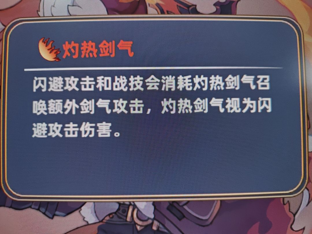 灼热剑气视为闪避伤害,能触发闪避效果吗 1