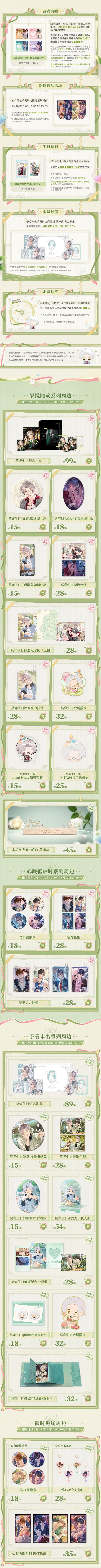 「岁悦同欢·莫弈篇」新品周边预告截图