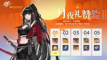 中秋活动-月夜礼赞现已开启！