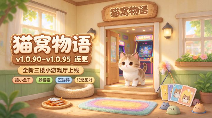 【猫窝物语 · 三天连更合集】截图