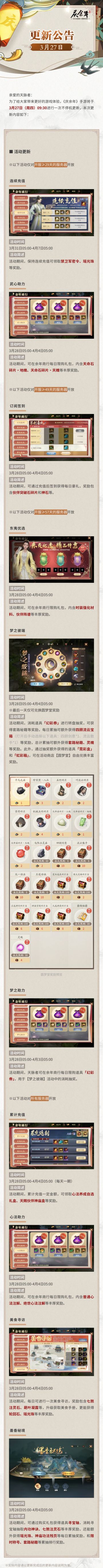 【公告】4月3日停机维护公告：清明节主题活动即将开启