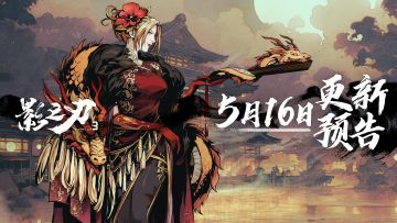 5月16日新版本更新预告