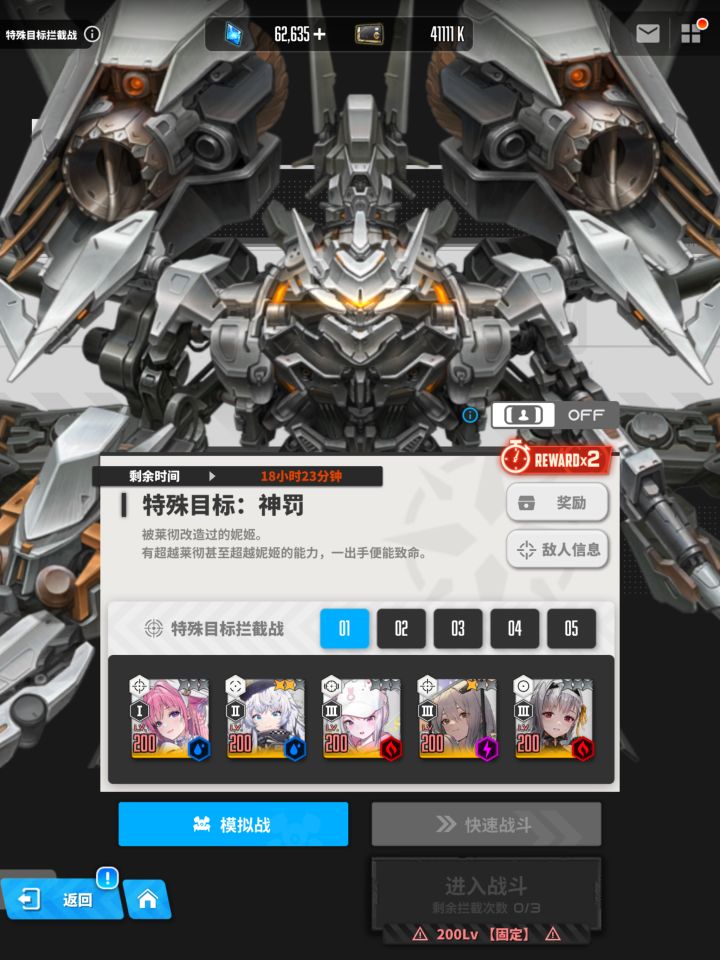 这队也能9了？？？
拦截一直自动打，队伍也没管过
这就9了？？？
难度降低了？？？
也好，爱丽丝最后一个任务终于做完了[表情_尬笑]截图