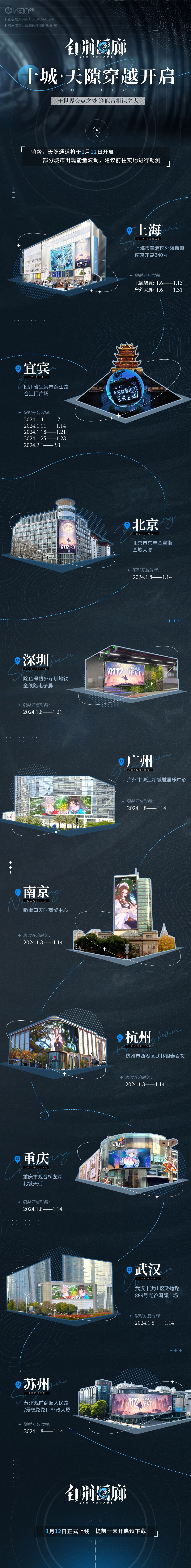 《白荆回廊》「天隙穿越」活动即将开启 2