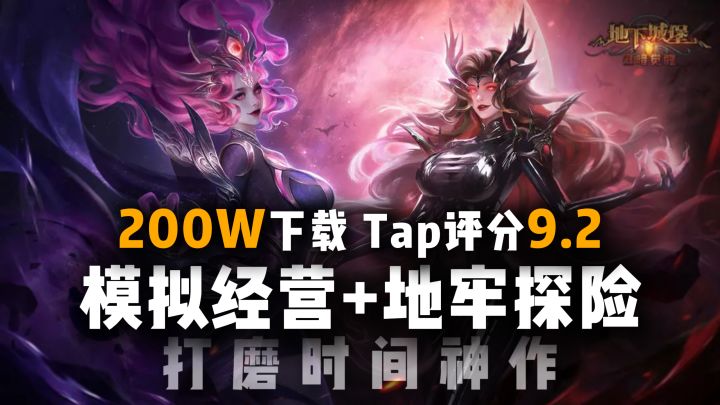 模拟经营+地牢探索,200万下载评分9.2,地堡系列神作!截图