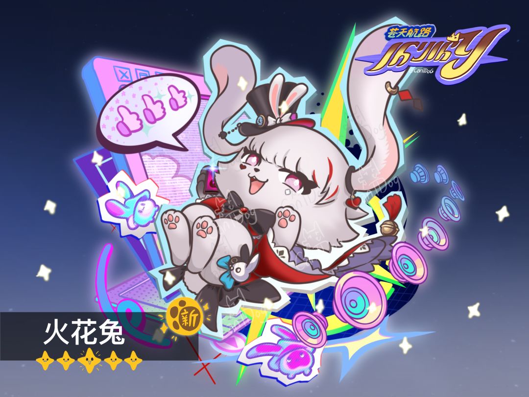 【绒绒号】关注火花兔,好运挡不住! 1