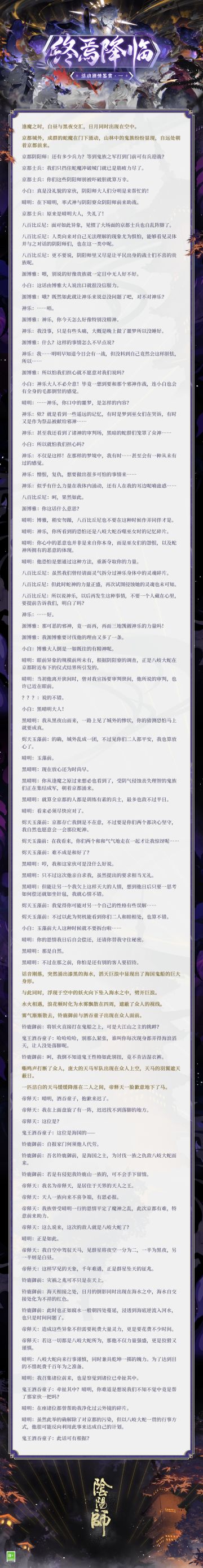 ☆终焉降临活动剧情鉴赏 · 一&二☆