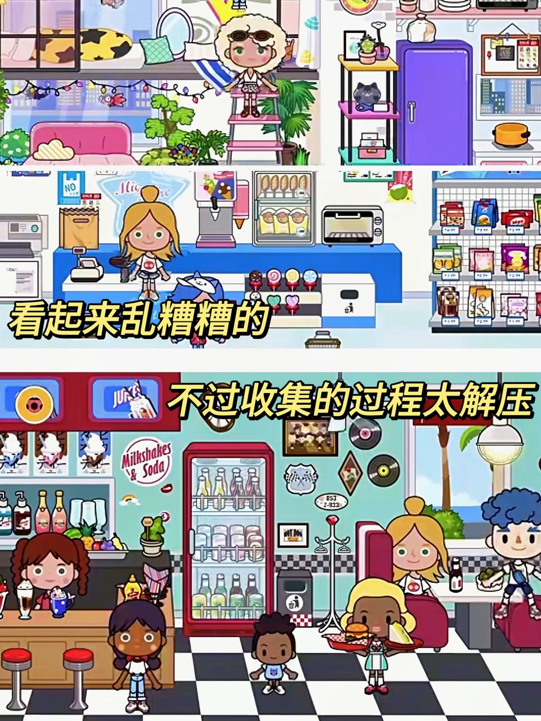 米加小镇💕这不是打工人休闲游戏屋❓ 2