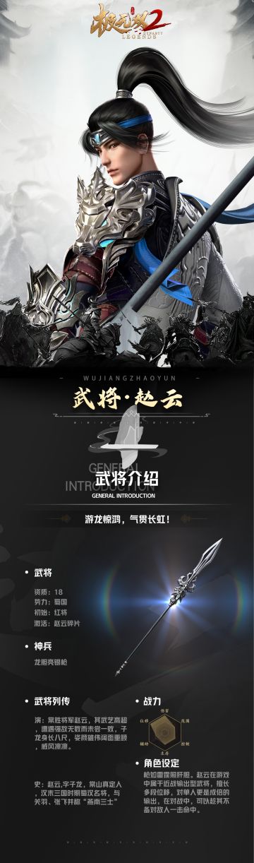 【游戏爆料】小煮情报站：赵云技能详解长图速览