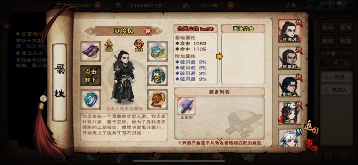 展示贴：破闪儒剑截图
