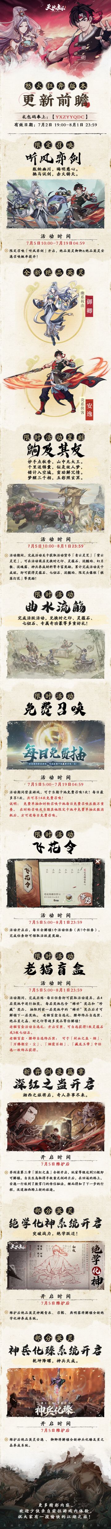 更新前瞻丨「怒火狂奔」版本即将开启！新英灵御卿&安逸登场！